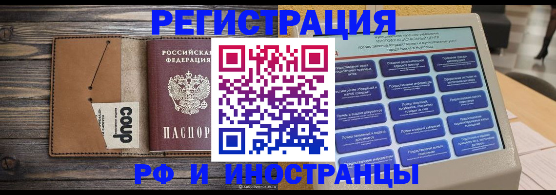 временная регистрация адрес в Поворино