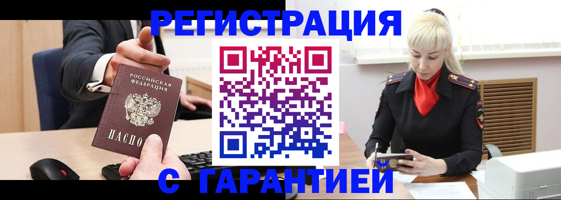 временная регистрация адрес в Поворино