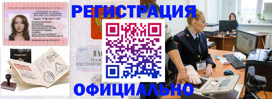 прописка для школы в Поворино