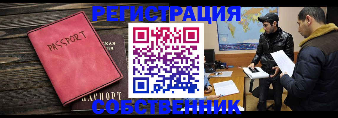 прописка иностранных граждан в Поворино